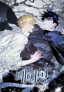 테이밍(The Taming) [개정판]