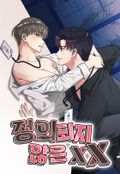 정의되지 않은 XX [개정판] 6화