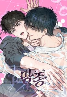 망종(亡種) [개정판]