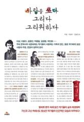 사랑을 쓰다, 그리다, 그리워하다 표지 이미지