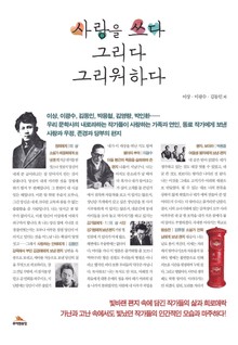 사랑을 쓰다, 그리다, 그리워하다