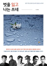 벗을 잃고 나는 쓰네 표지 이미지