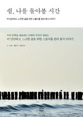 쉼, 나를 돌아볼 시간 표지 이미지