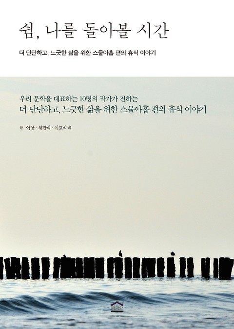 쉼, 나를 돌아볼 시간 표지 이미지