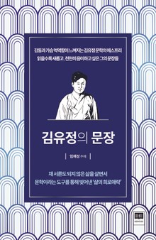 김유정의 문장