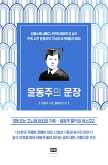 윤동주의 문장