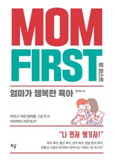 맘 퍼스트