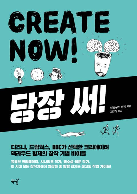 당장 써! CREATE NOW! 표지 이미지