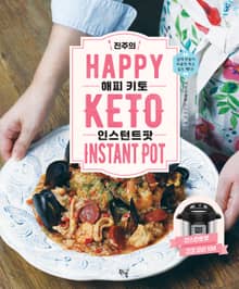 진주의 해피 키토 인스턴트팟