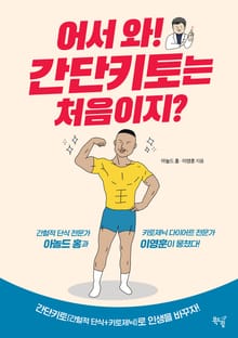 어서 와! 간단키토는 처음이지?