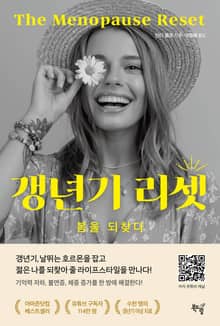 갱년기 리셋, 봄을 되찾다