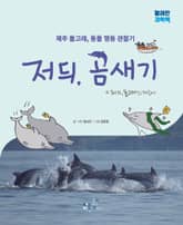 저듸 곰새기 표지 이미지