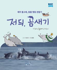 저듸 곰새기
