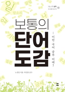 보통의 단어 도감