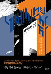 네메시스의 사자 표지 이미지