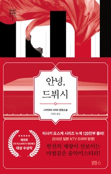 안녕드뷔시