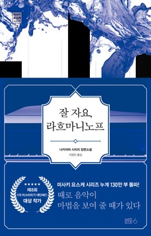 잘자요라흐마니노프
