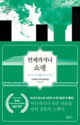 언제까지나쇼팽 표지 이미지