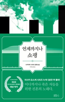언제까지나쇼팽