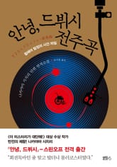 안녕드뷔시전주곡 표지 이미지