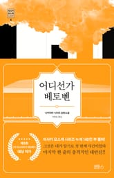 어디선가 베토벤 표지 이미지