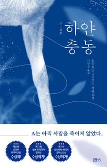 하얀충동