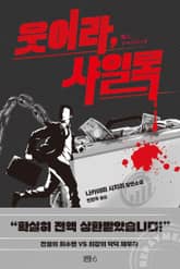 웃어라샤일록 표지 이미지