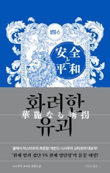 화려한 유괴