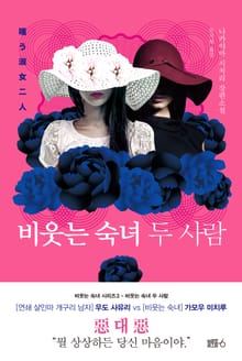 비웃는 숙녀 두 사람