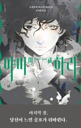 야미하라 표지 이미지