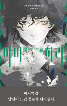 야미하라