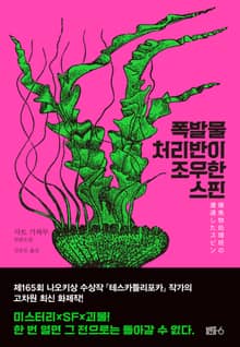 폭발물 처리반이 조우한 스핀