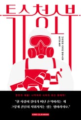 특수청소부 표지 이미지