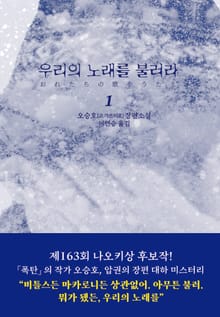 우리의 노래를 불러라 1