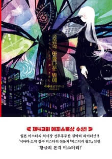 공감각 아름다운 밤에