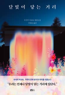 달빛이 닿는 거리