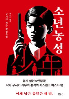 소년 농성