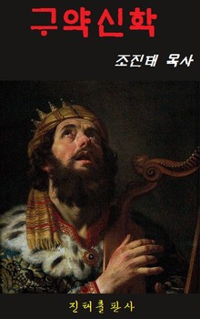구약신학