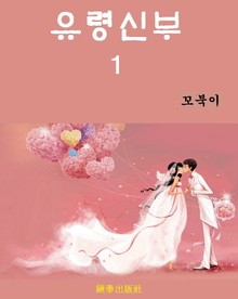 유령신부