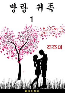 방랑귀족