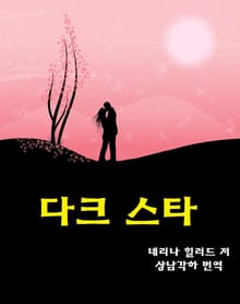 다크스타