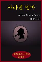 사라진 명마 표지 이미지