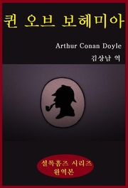 퀸오브보헤미아