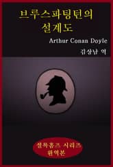 브루스파팅턴의 설계도 표지 이미지