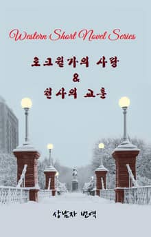 Western Short Novel Series 1권