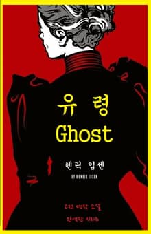 유령