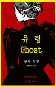 유령