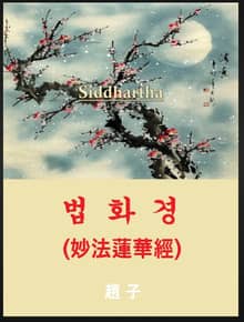 법화경