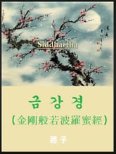 금강경 표지 이미지