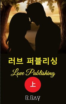 러브 퍼블리싱